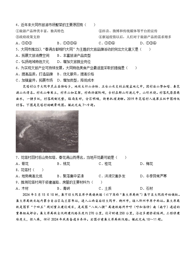 山西省大同市2024-2025学年高三上学期第一次学情调研测试地理试题（含答案）02