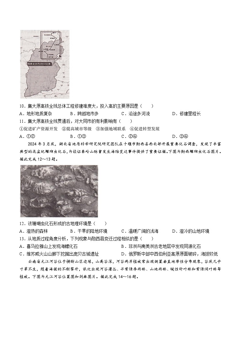 山西省大同市2024-2025学年高三上学期第一次学情调研测试地理试题（含答案）03