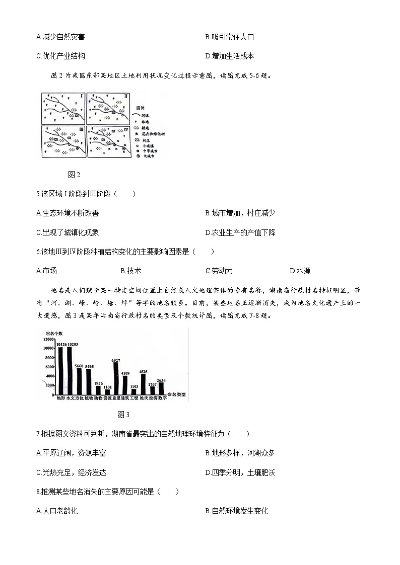 天津市部分区2023-2024学年高一下学期7月期末考试地理试题（含答案）02