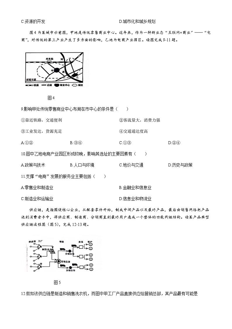 天津市部分区2023-2024学年高一下学期7月期末考试地理试题（含答案）03