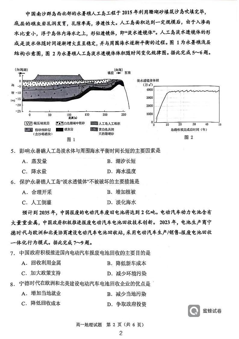 重庆市主城四区2023-2024学年高一下学期期末学业质量调研地理试题第2页