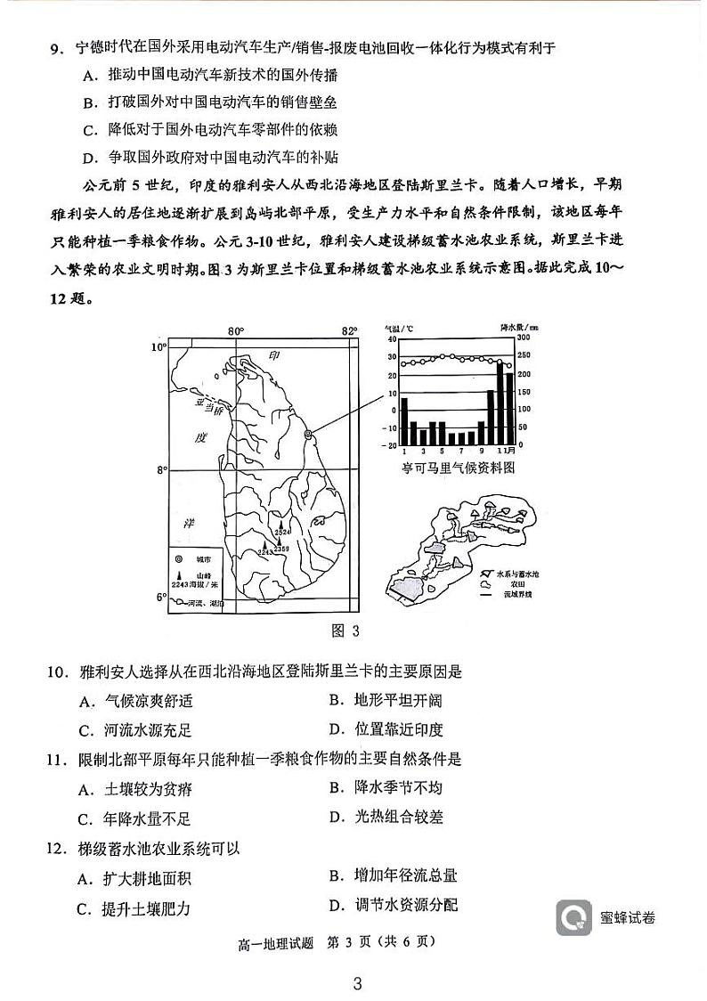 重庆市主城四区2023-2024学年高一下学期期末学业质量调研地理试题第3页