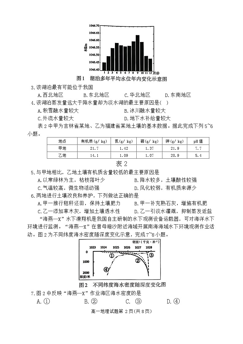 福建省三明市2023-2024学年高一下学期7月期末地理试题02