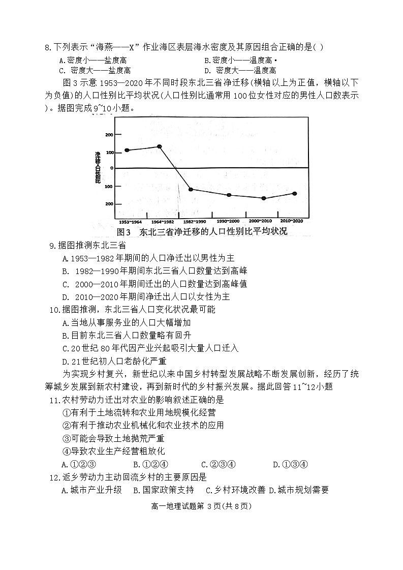 福建省三明市2023-2024学年高一下学期7月期末地理试题03