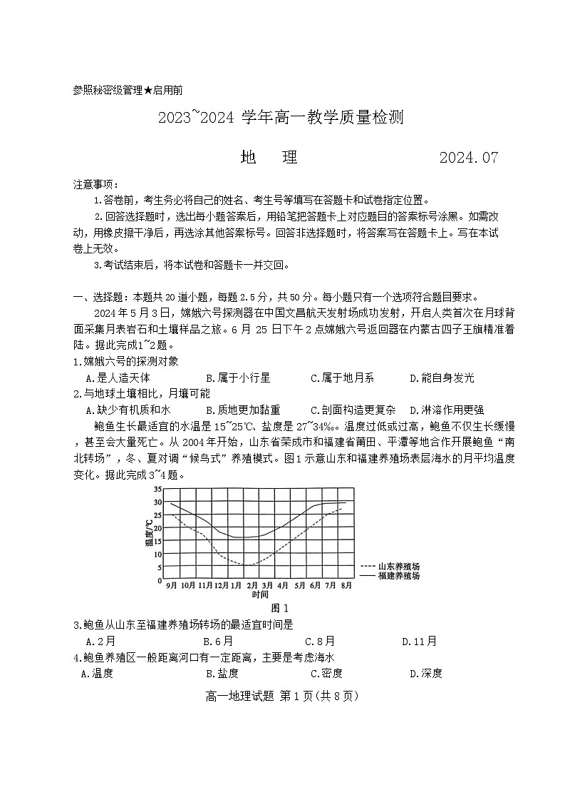 山东省枣庄市2023-2024学年高一下学期7月期末地理试题第1页