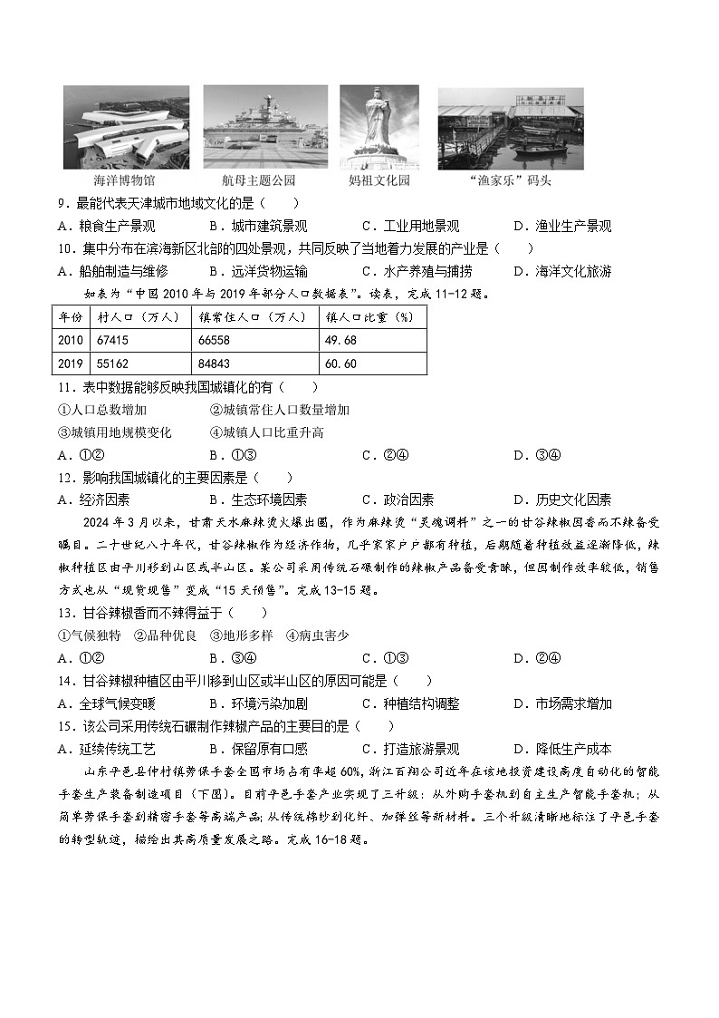 天津市五区县重点校2023-2024学年高一下学期7月期末地理试题.1第3页