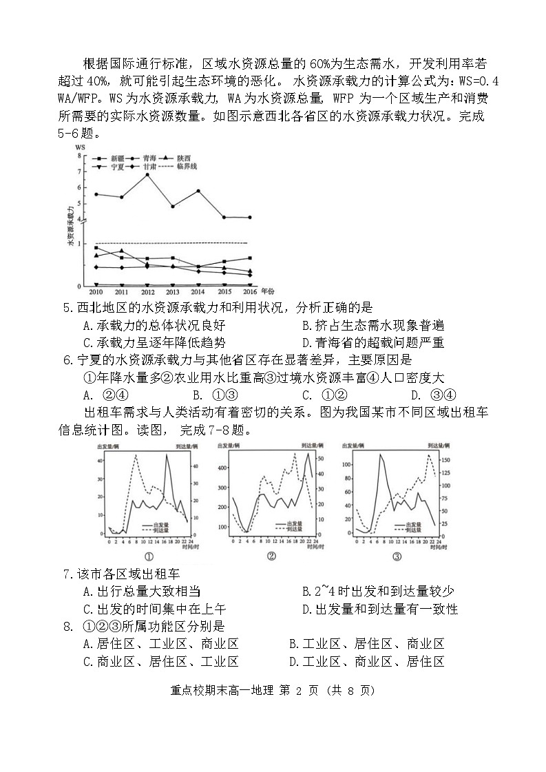 天津市五区县重点校2023-2024学年高一下学期7月期末地理试题第2页
