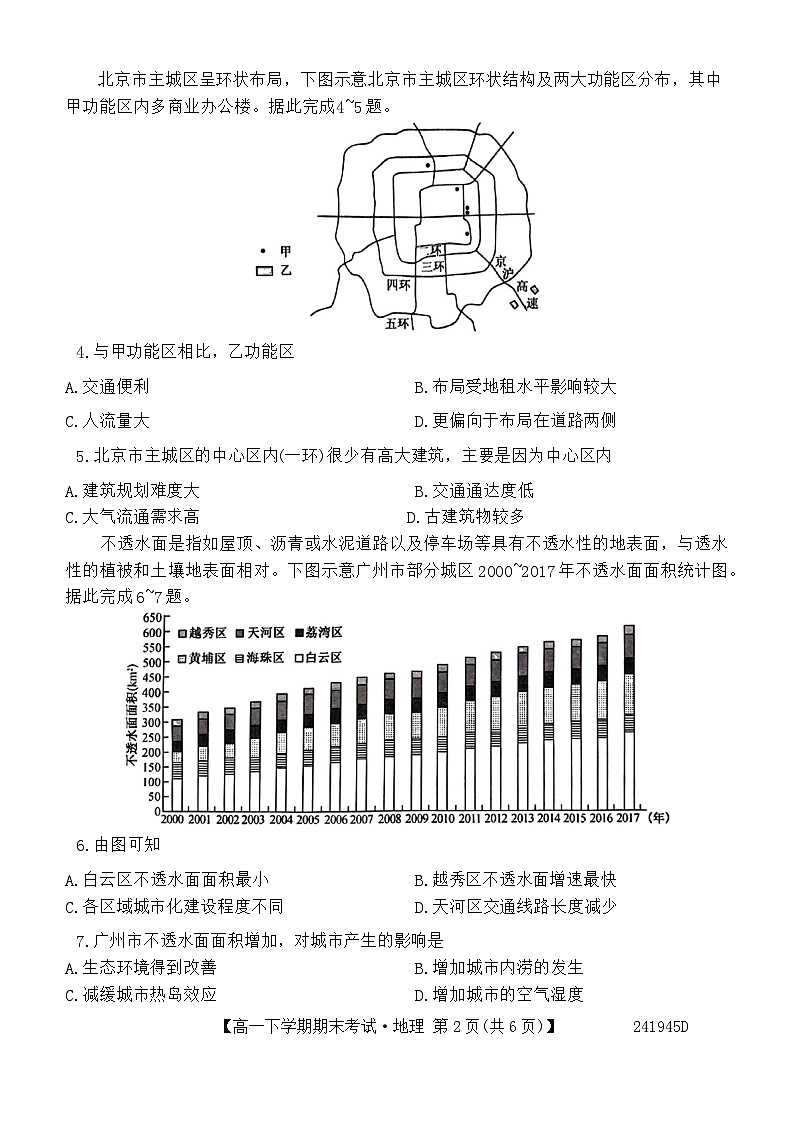 安徽省六安市毛坦厂中学2023-2024学年高一下学期期末地理试题第2页