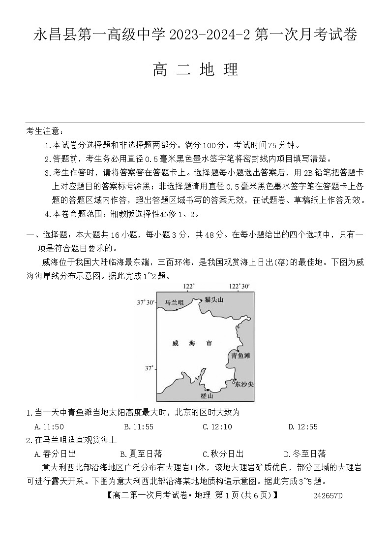 甘肃省金昌市永昌县第一高级中学2023-2024学年高二下学期第一次月考地理试卷第1页