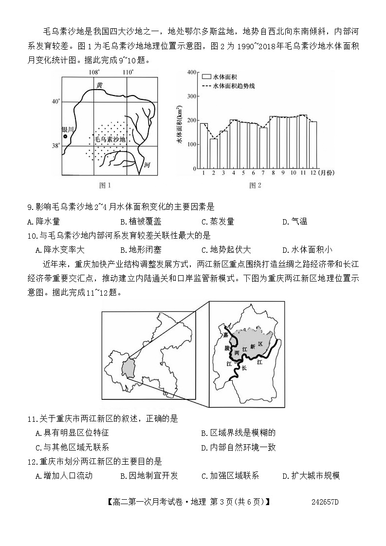 甘肃省金昌市永昌县第一高级中学2023-2024学年高二下学期第一次月考地理试卷第3页