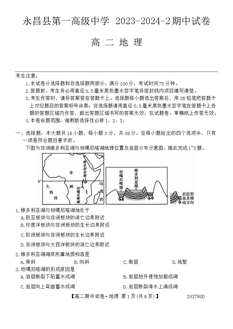 甘肃省金昌市永昌县第一高级中学2023-2024学年高二下学期期中地理试卷01