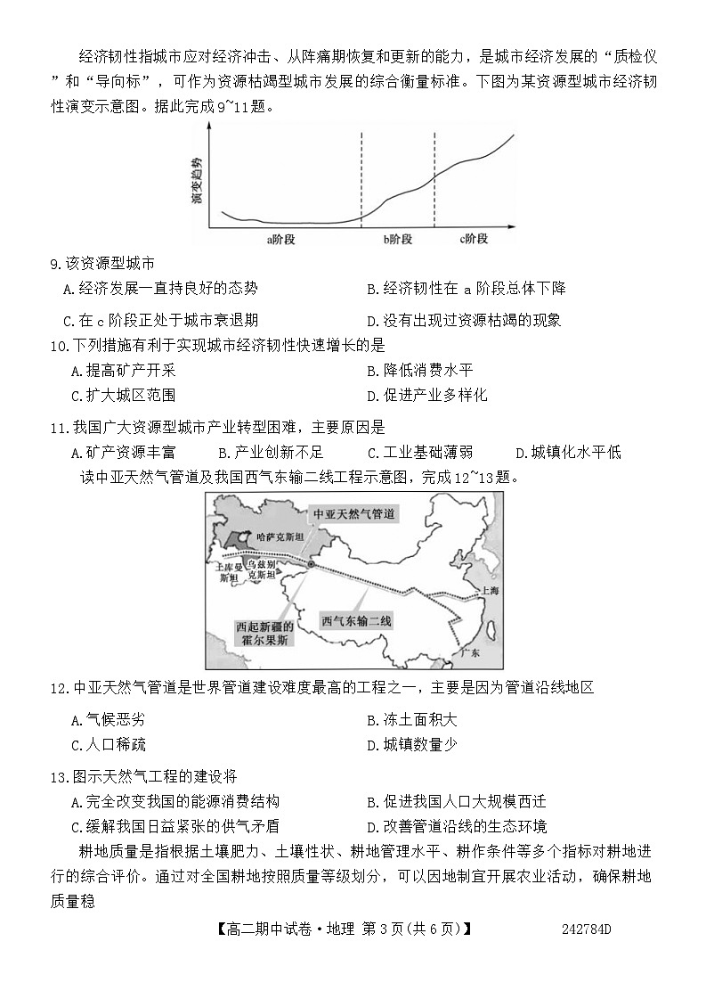 甘肃省金昌市永昌县第一高级中学2023-2024学年高二下学期期中地理试卷03