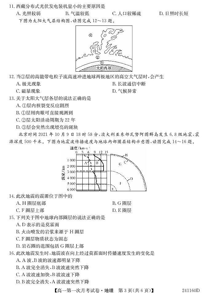 甘肃省金昌市永昌县第一高级中学2023-2024学年高一下学期第一次月考地理试卷第3页
