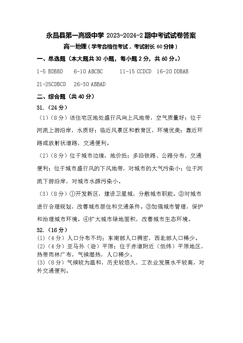 高一地理学考期中试卷答案第1页