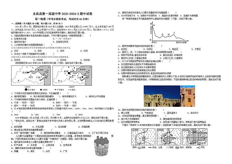 甘肃省金昌市永昌县第一高级中学2023-2024学年高一下学期期中考试地理试卷第1页