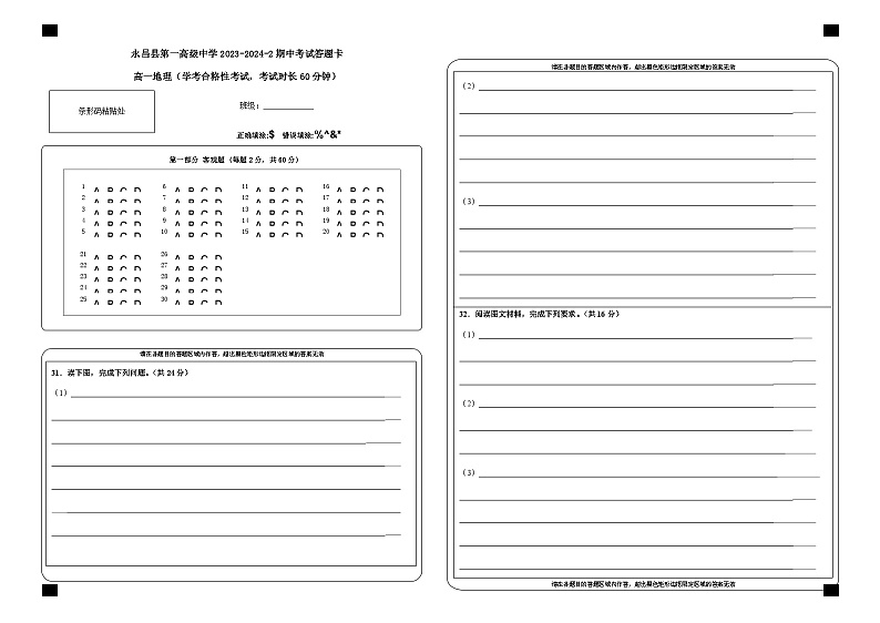 高一地理期中学考答题卡第1页