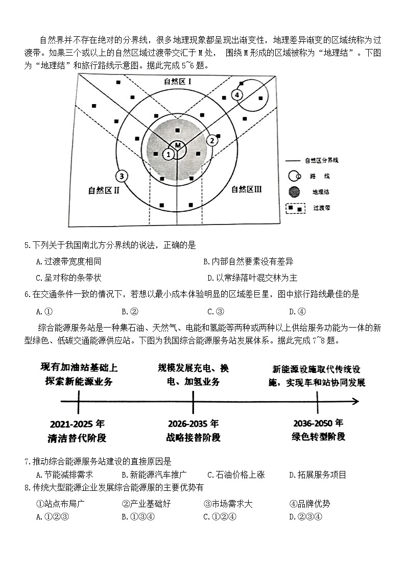 广东省东莞市2023-2024学年高二下学期期末考试地理试题02
