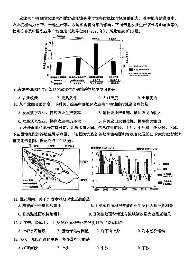 广东省东莞市2023-2024学年高二下学期期末考试地理试题03