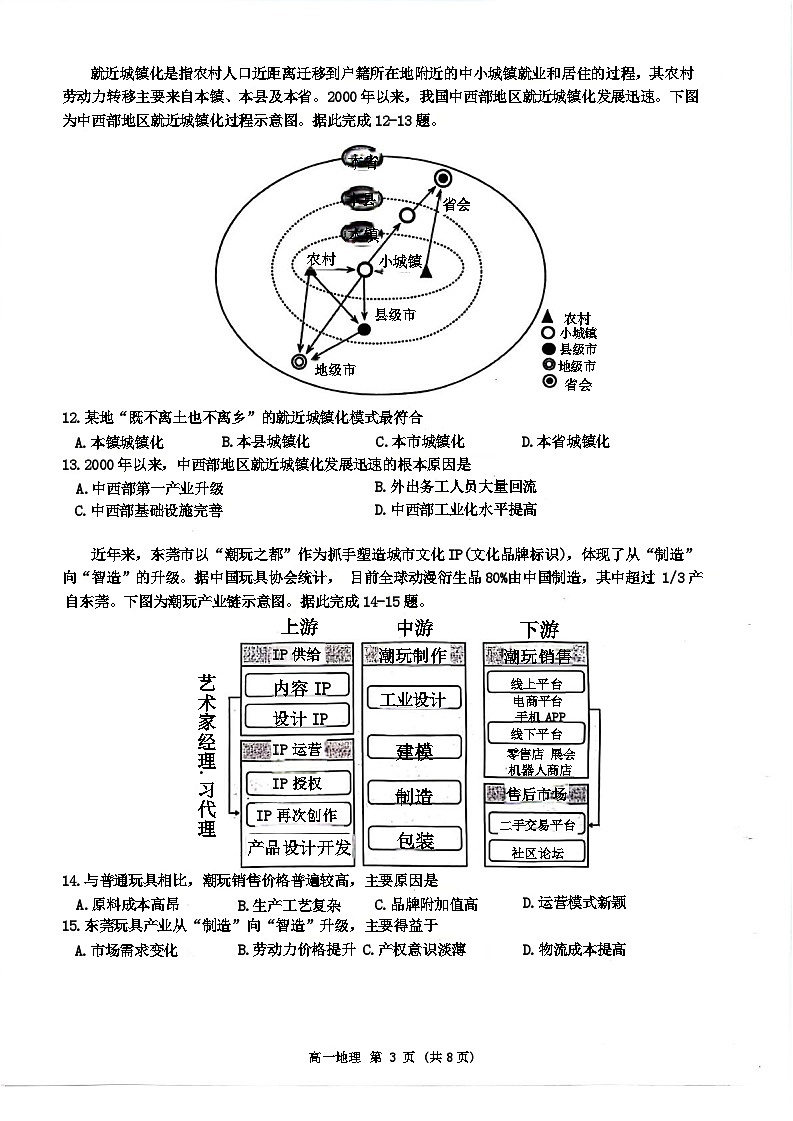 广东省东莞市2023-2024学年高一下学期7月期末地理试题03