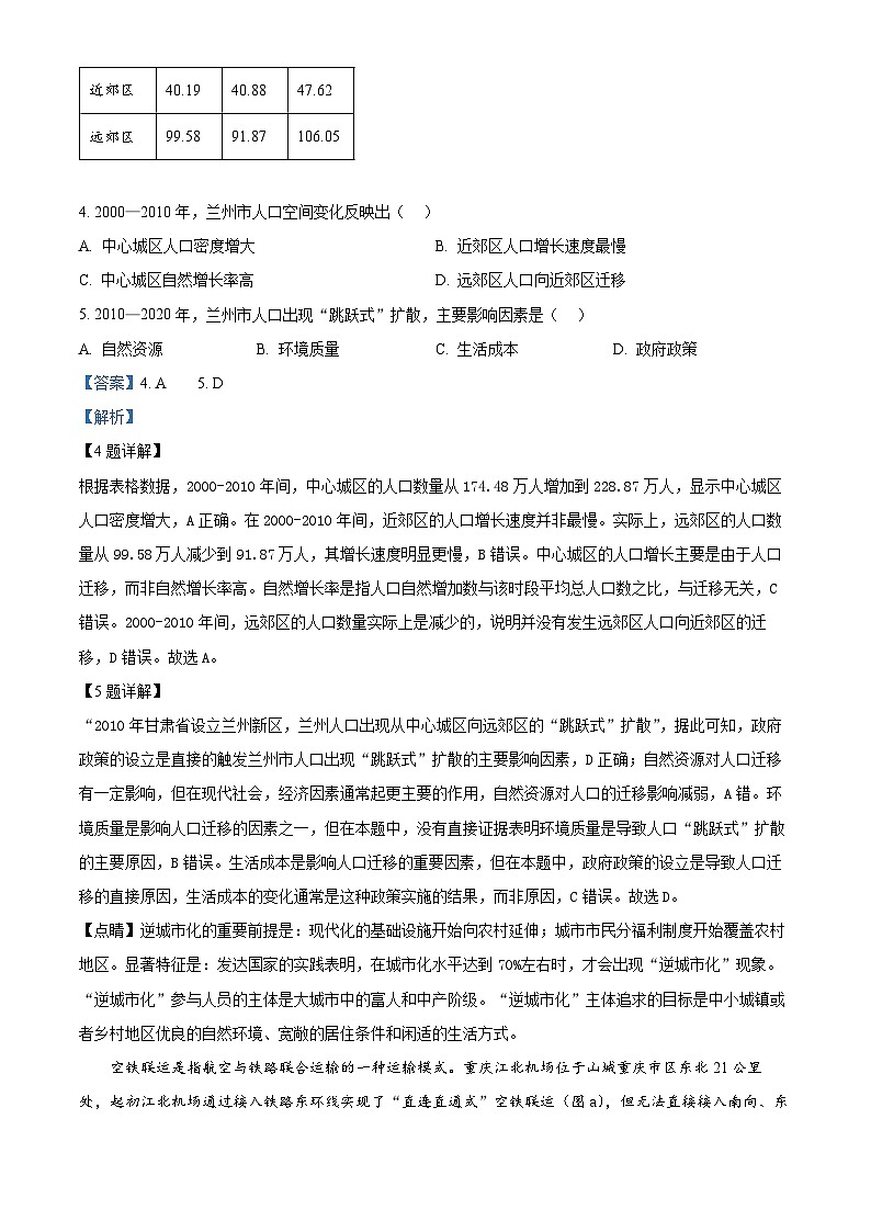 2025届广东省惠州市高三上学期第一次调研考试地理试题03