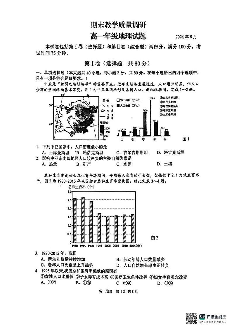江苏省溧阳市2023-2024学年高一下学期6月期末教学质量调研地理试题01