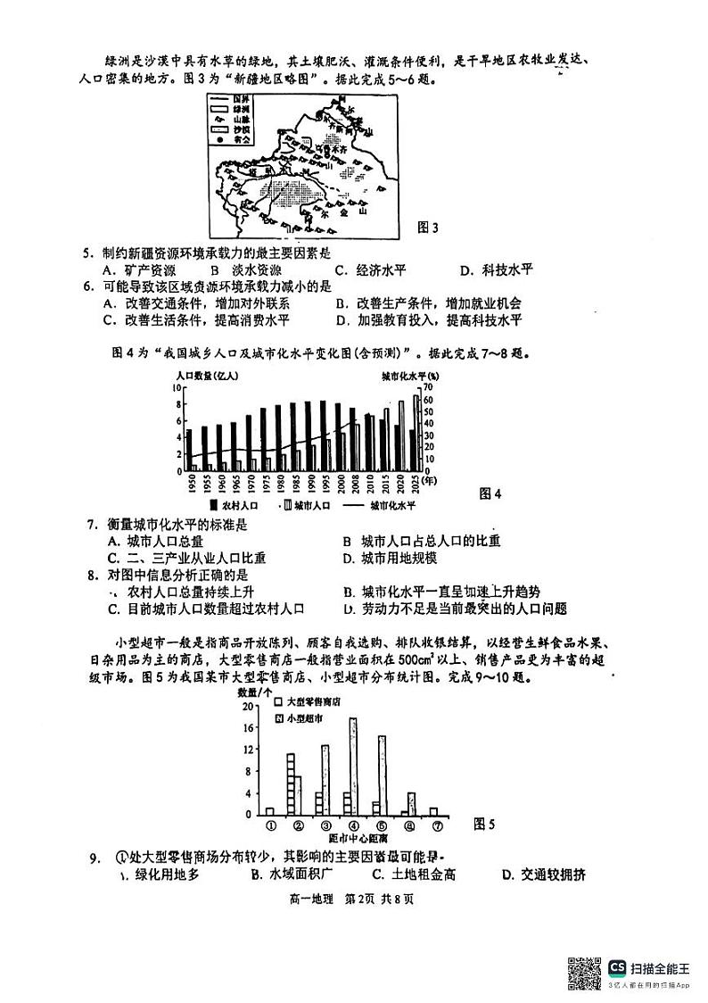 江苏省溧阳市2023-2024学年高一下学期6月期末教学质量调研地理试题02