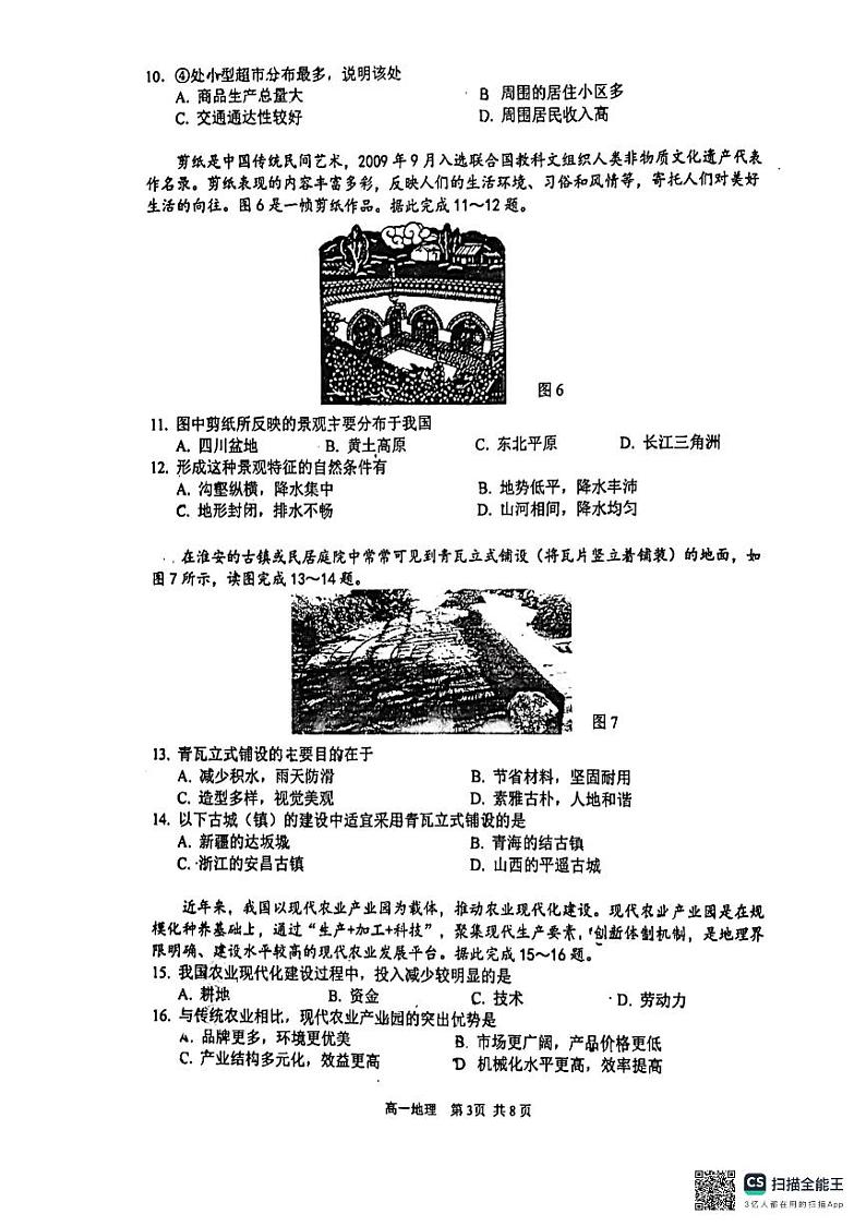 江苏省溧阳市2023-2024学年高一下学期6月期末教学质量调研地理试题03