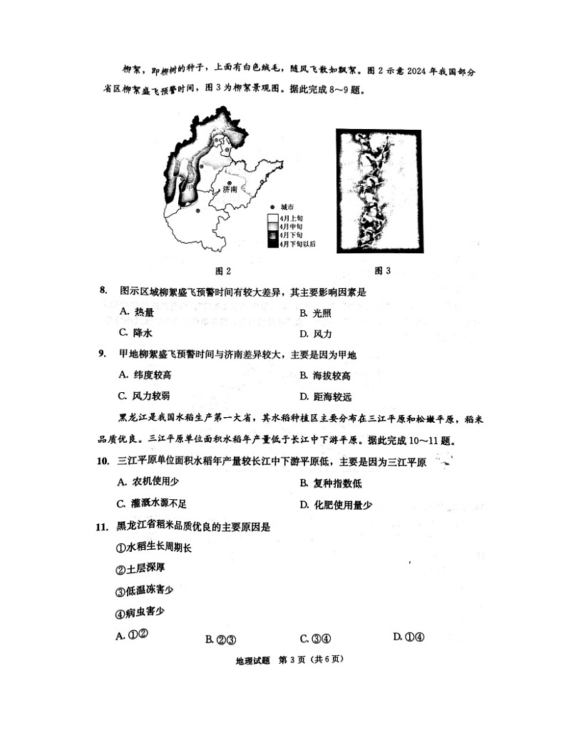 四川省成都市2023-2024学年高二下学期7月期末地理试题（无答案）第3页