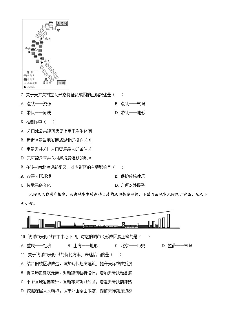 2024扬州高一下学期6月期末考试地理含解析03