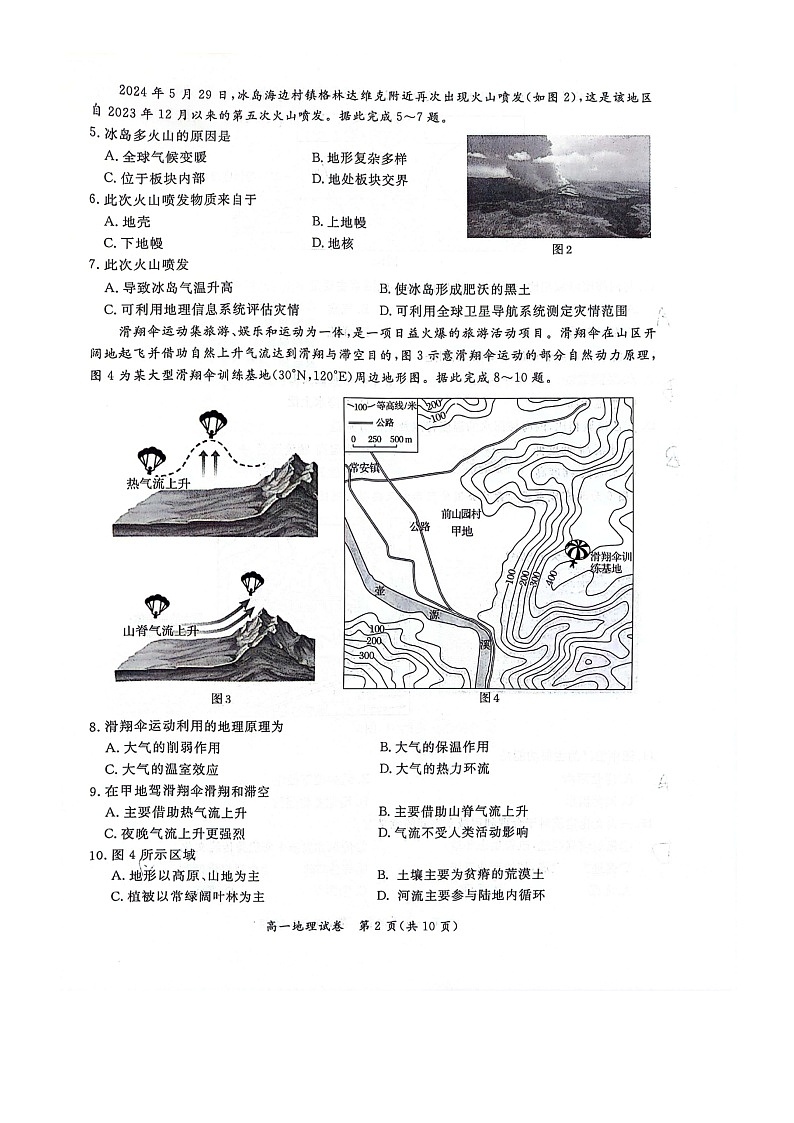 [地理][期末]2024北京通州高一下学期期末地理试卷第2页