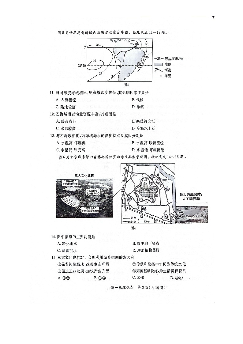 [地理][期末]2024北京通州高一下学期期末地理试卷第3页