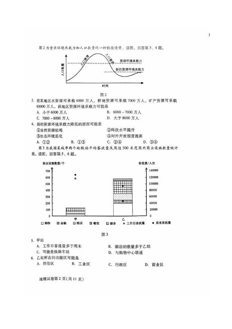 [地理][期末]2024北京昌平高一下学期期末地理试卷及答案第2页