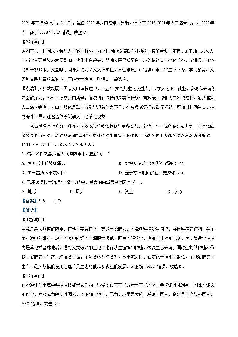 浙江省舟山市2023-2024学年高二下学期6月期末地理试题（Word版附解析）02
