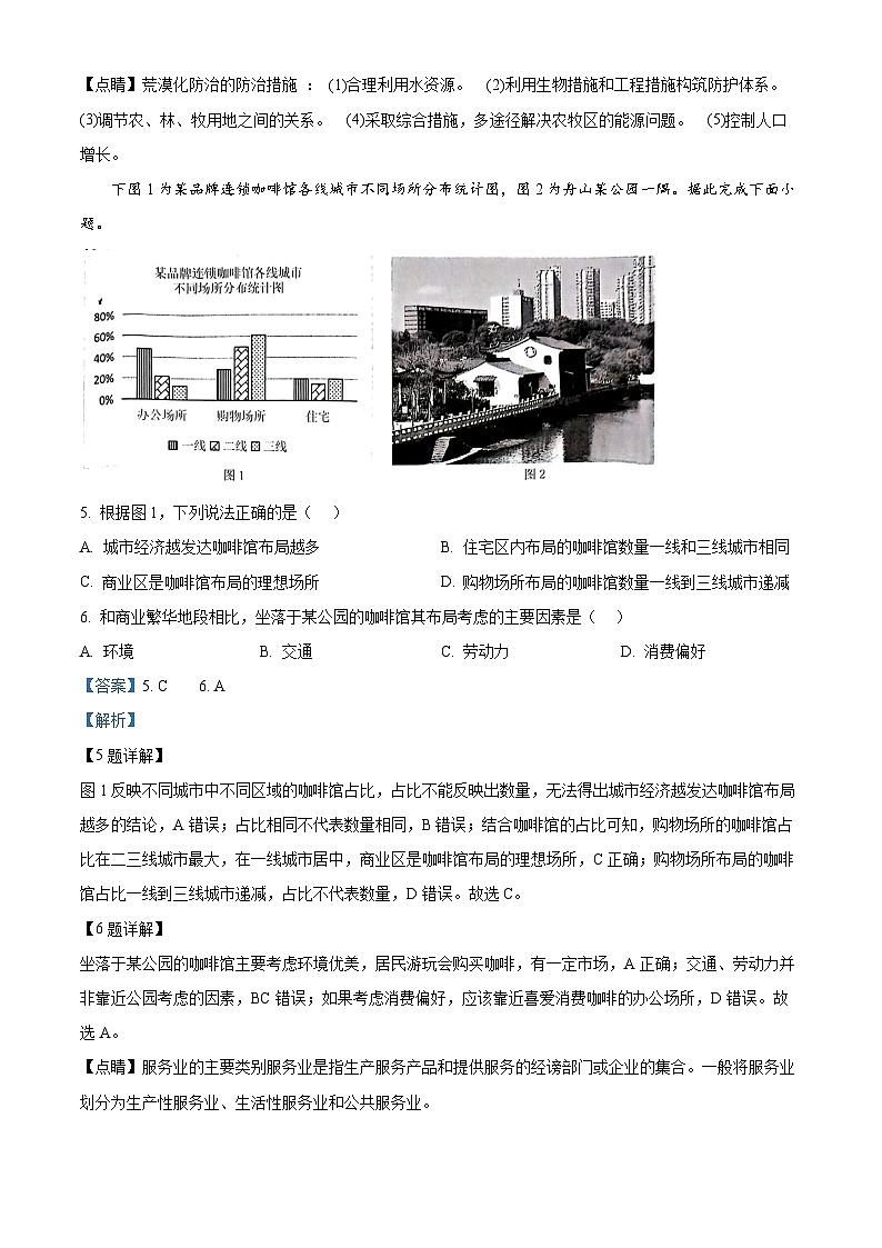 浙江省舟山市2023-2024学年高二下学期6月期末地理试题（Word版附解析）03