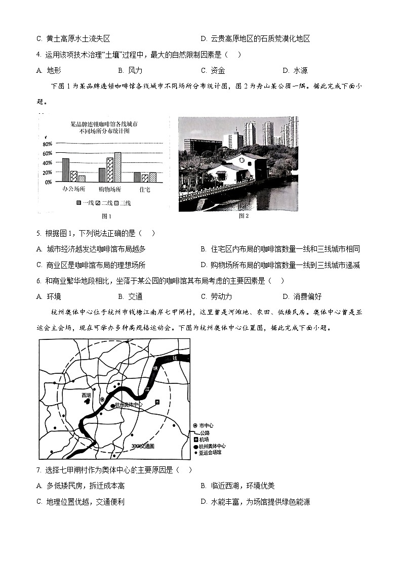 浙江省舟山市2023-2024学年高二下学期6月期末地理试题（Word版附解析）02