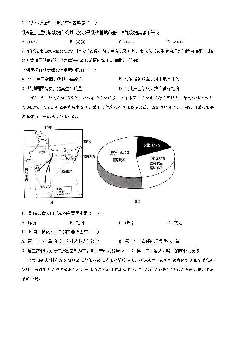 浙江省舟山市2023-2024学年高二下学期6月期末地理试题（Word版附解析）03