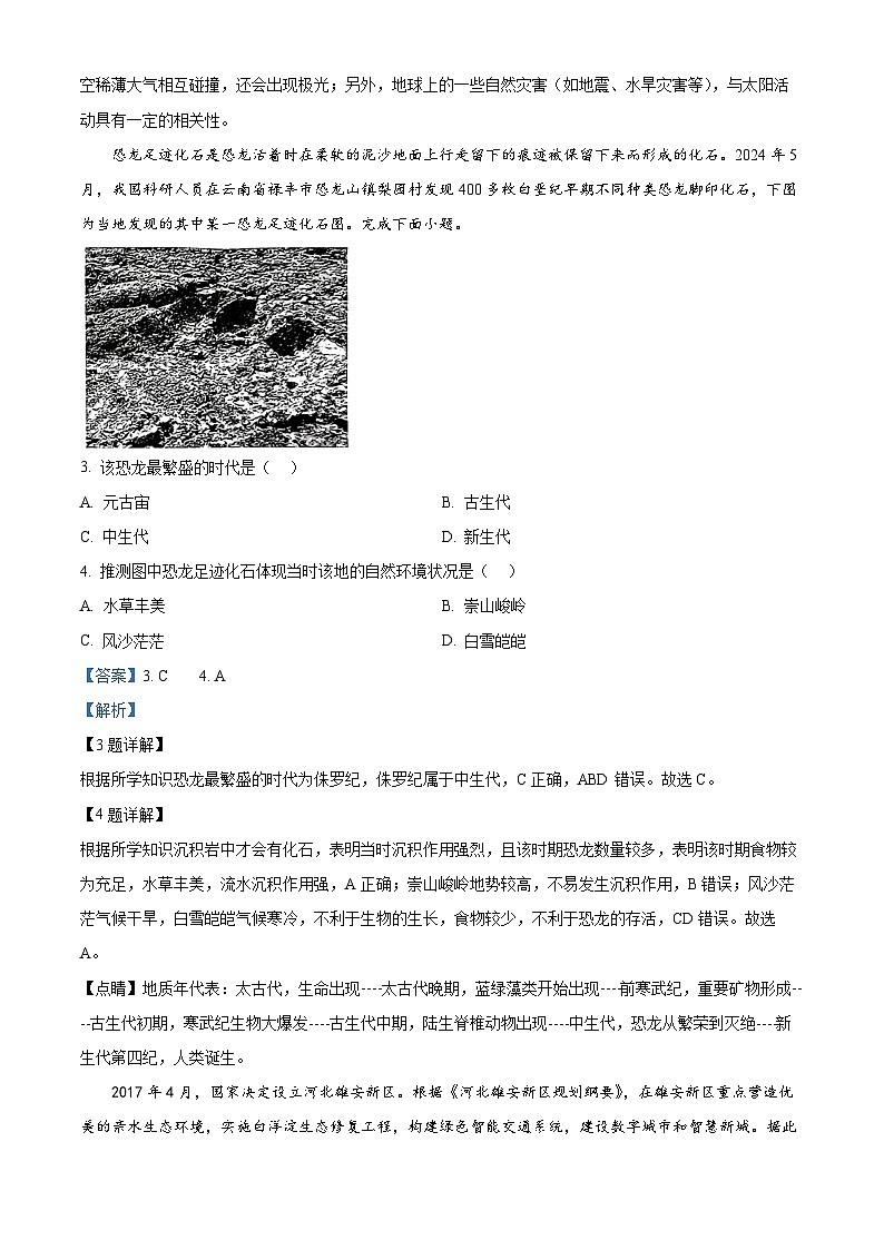 浙江省绍兴市诸暨市2023-2024学年高一下学期6月期末地理试题（Word版附解析）02