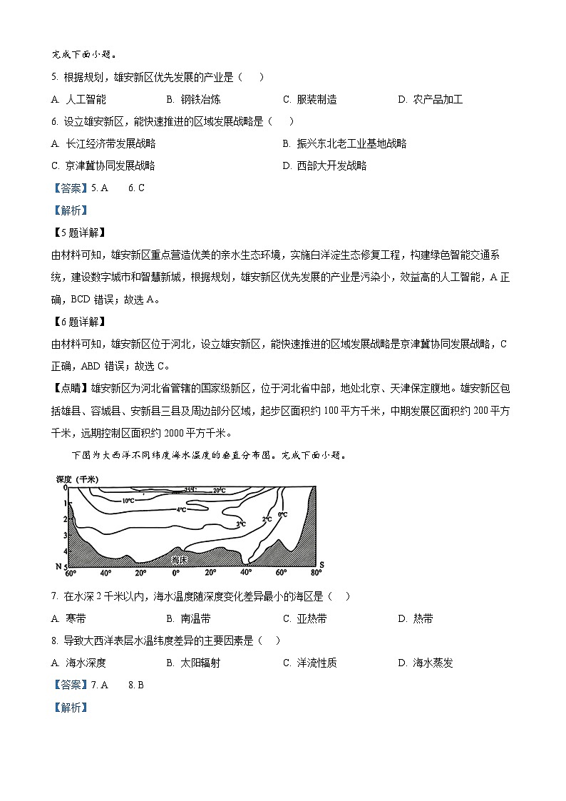 浙江省绍兴市诸暨市2023-2024学年高一下学期6月期末地理试题（Word版附解析）03