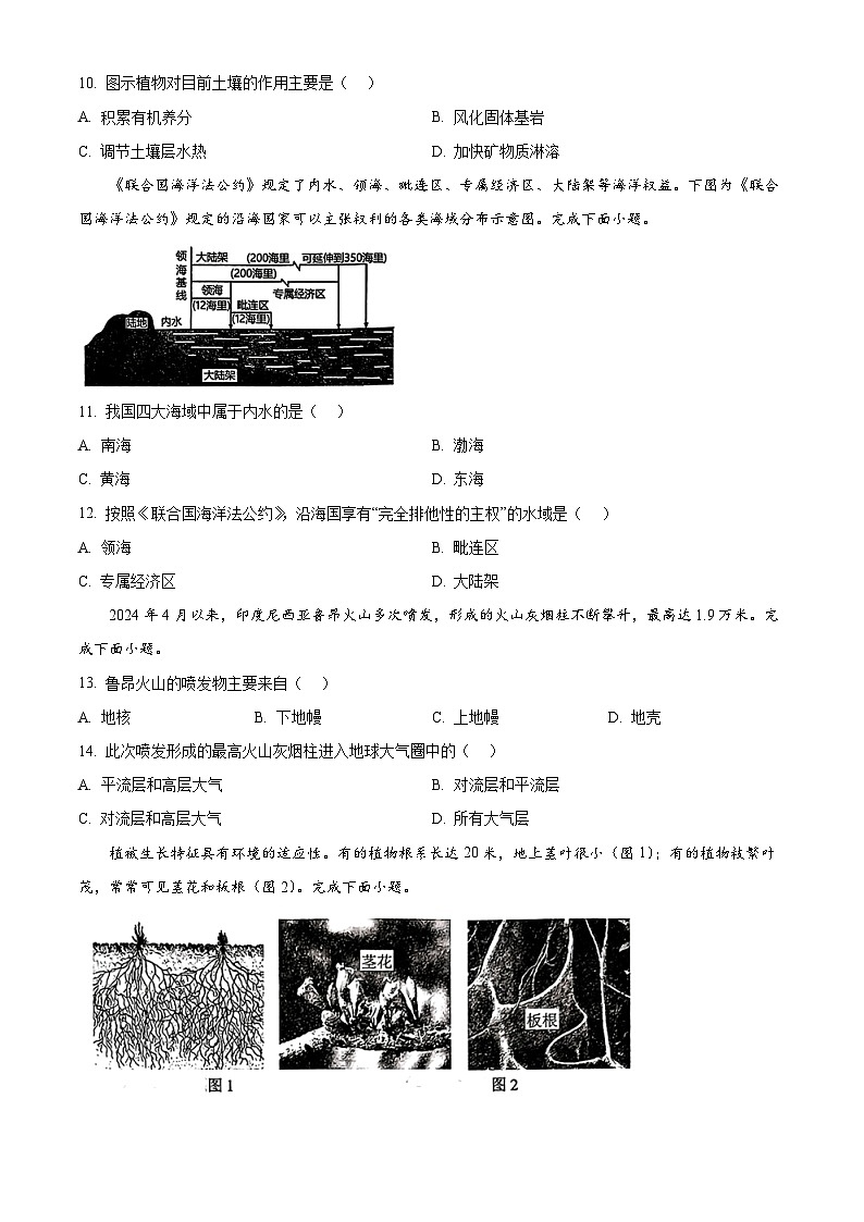 浙江省绍兴市诸暨市2023-2024学年高一下学期6月期末地理试题（Word版附解析）03