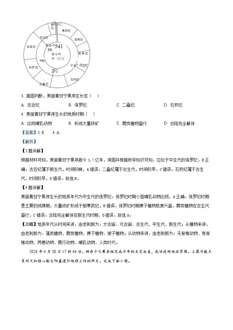 浙江省宁波市九校2023-2024学年高一下学期6月期末联考地理试题（Word版附解析）02