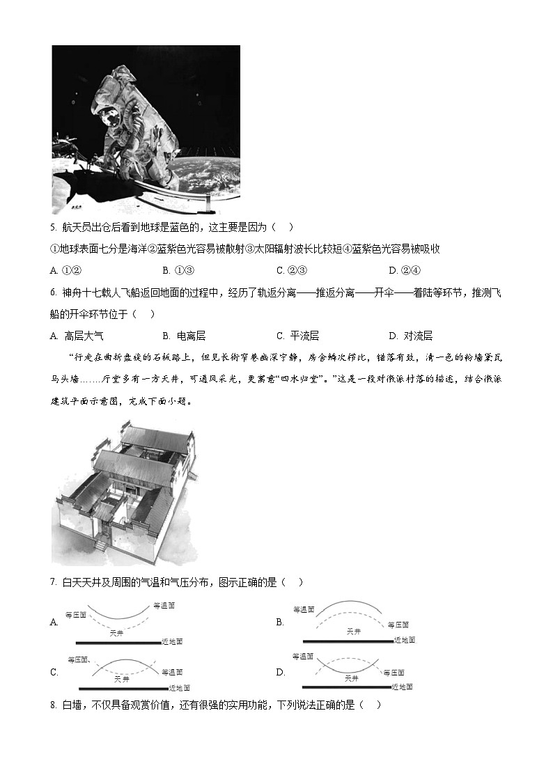 浙江省宁波市九校2023-2024学年高一下学期6月期末联考地理试题（Word版附解析）02