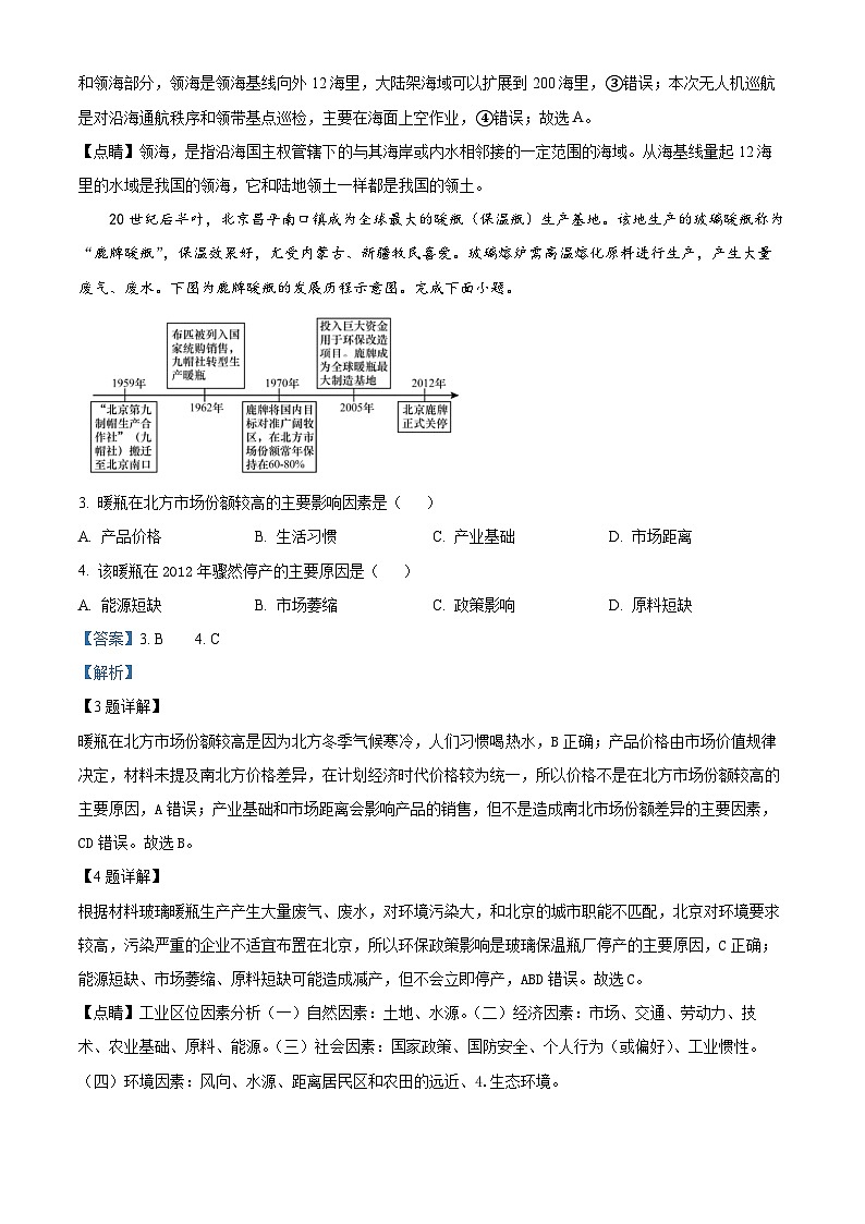 浙江省宁波市九校2023-2024学年高二下学期6月期末联考地理试题（Word版附解析）02