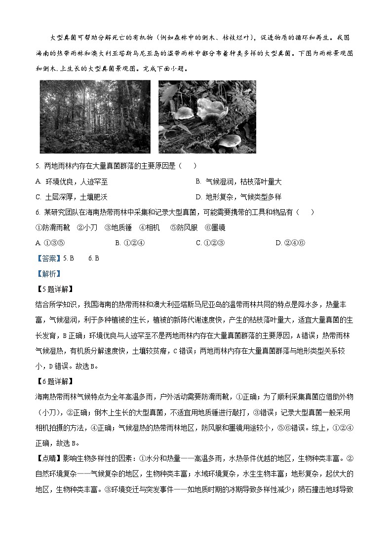 浙江省宁波市九校2023-2024学年高二下学期6月期末联考地理试题（Word版附解析）03
