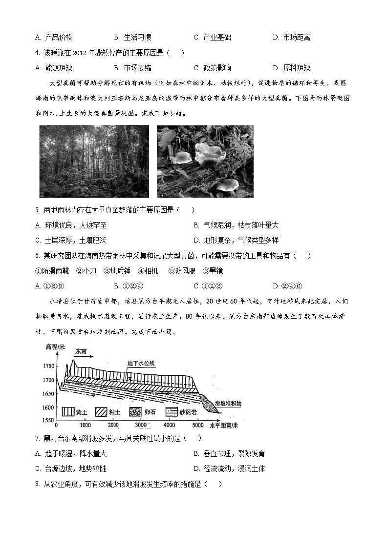 浙江省宁波市九校2023-2024学年高二下学期6月期末联考地理试题（Word版附解析）02