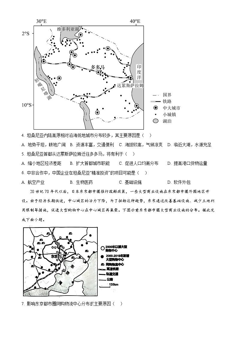 江苏省盐城市2023-2024学年高一下学期6月期末考试地理试题（Word版附解析）02