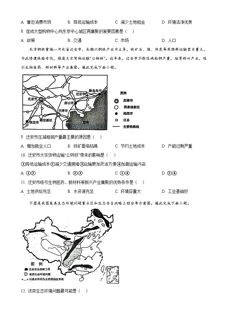 江苏省盐城市2023-2024学年高一下学期6月期末考试地理试题（Word版附解析）03