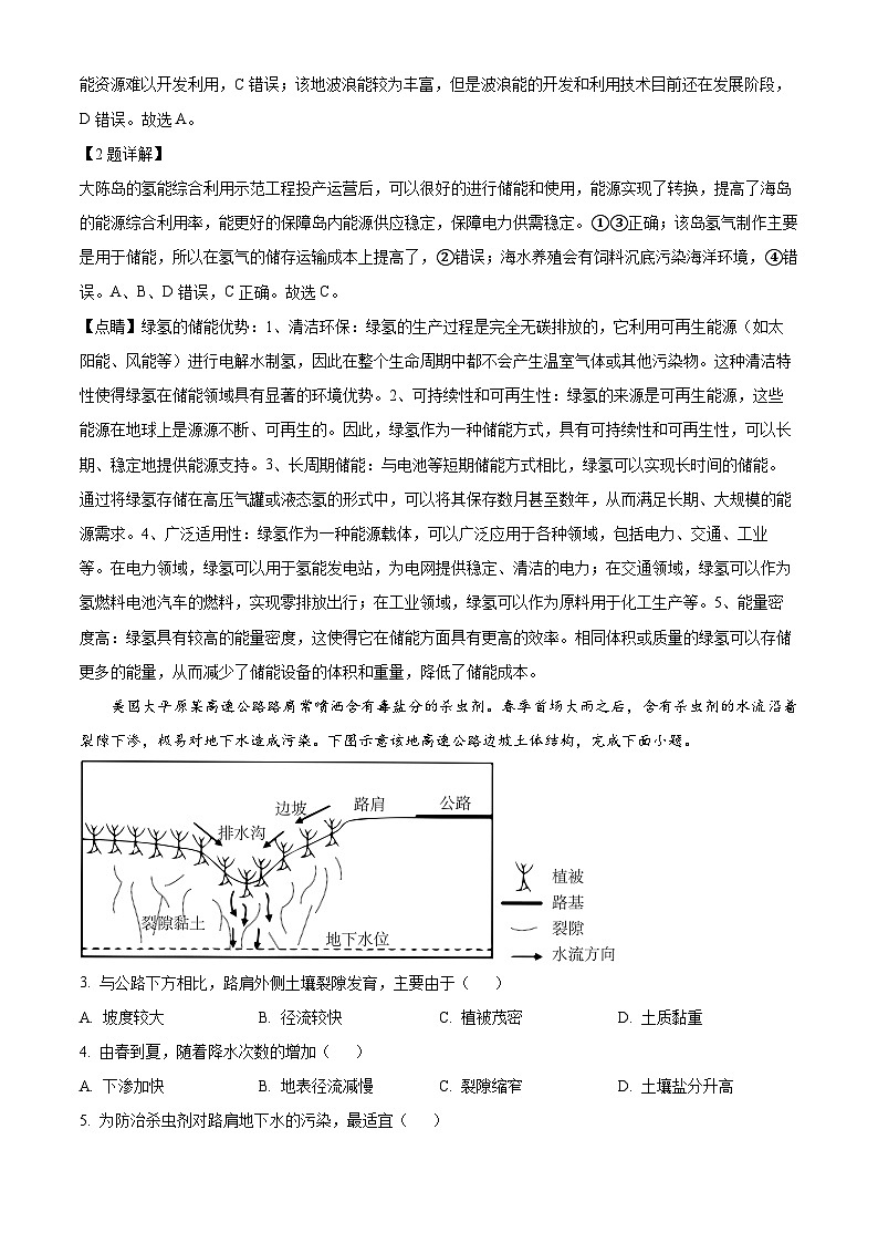 湖南省长沙市宁乡市2023-2024学年高二下学期期末调研考试地理试题（Word版附解析）02