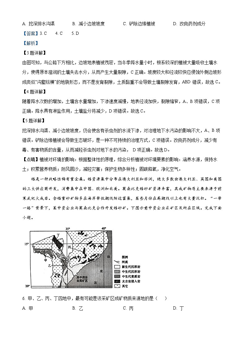 湖南省长沙市宁乡市2023-2024学年高二下学期期末调研考试地理试题（Word版附解析）03