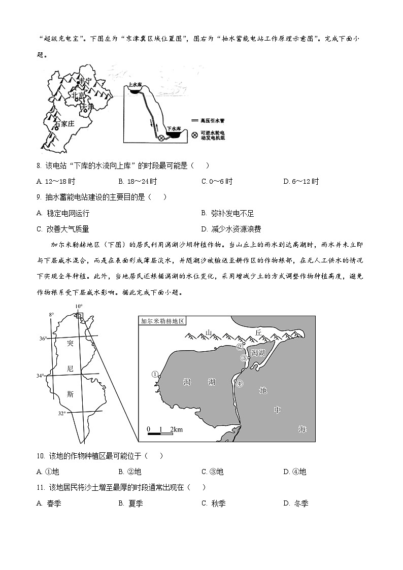 湖南省长沙市宁乡市2023-2024学年高二下学期期末调研考试地理试题（Word版附解析）03
