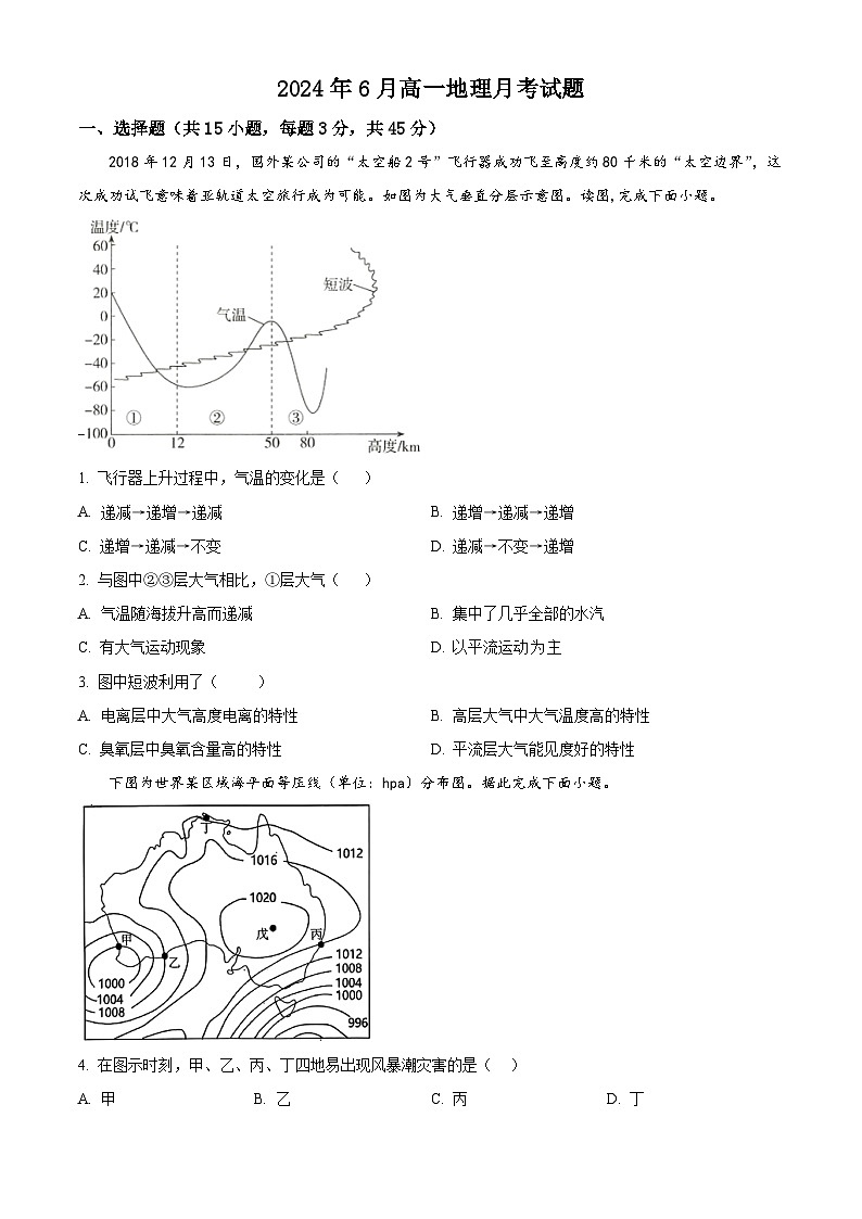 湖南省岳阳市岳阳县第一中学2023-2024学年高一下学期6月月考地理试题 Word版无答案第1页